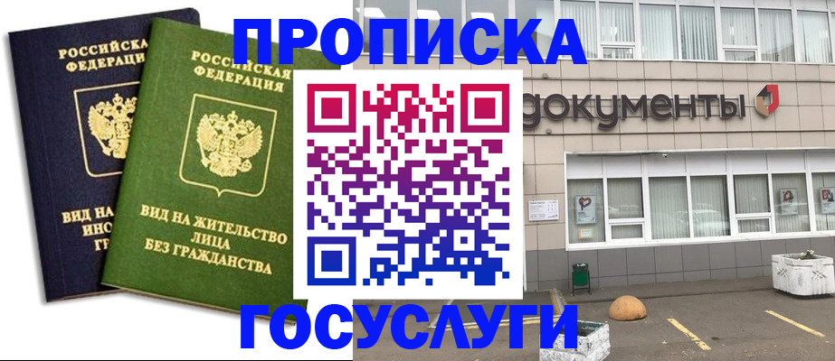 прописка для работы в Ковдоре